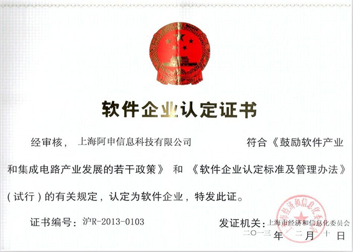 软件产品登记证书
