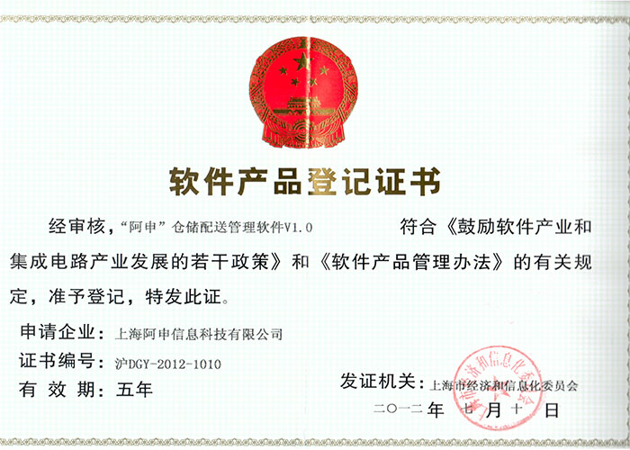 软件产品登记证书