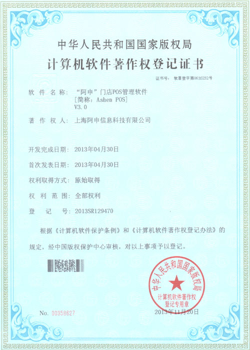 软件著作权登记证书