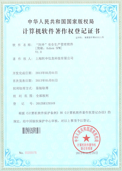 软件著作权登记证书